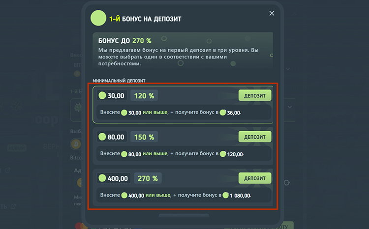Бонусы за депозит