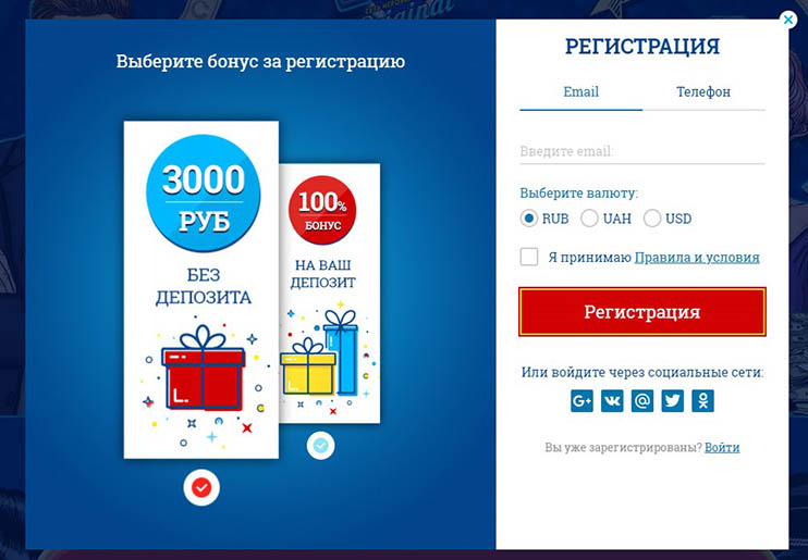 Регистрация в казино