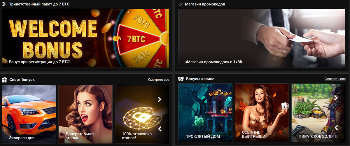 Бонусы в криптоказино