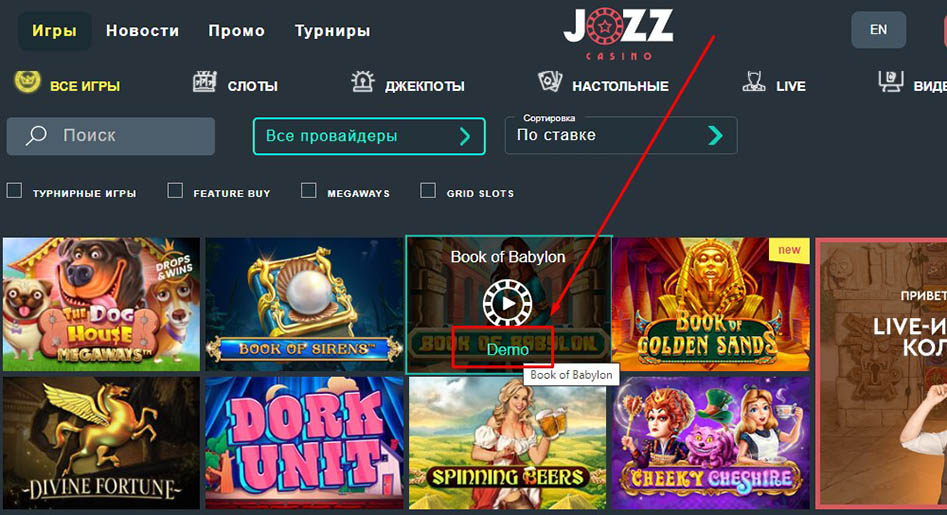 Демо версии слотов