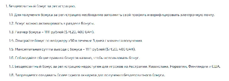Как отыграть бонус