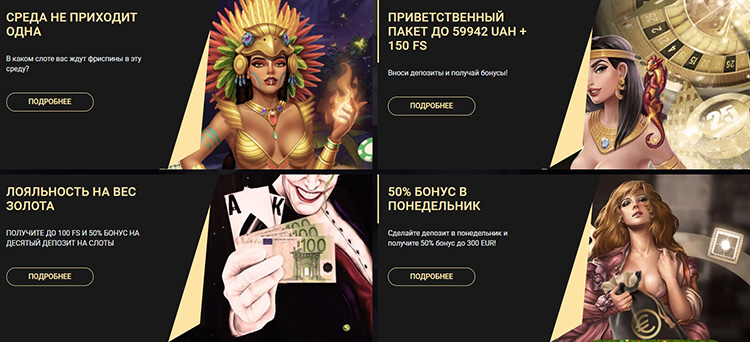Бонусы