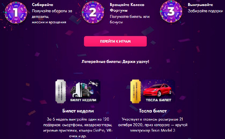 Пример квеста с билетами за депозиты