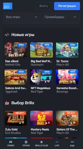 Мобильная версия казино Brillx