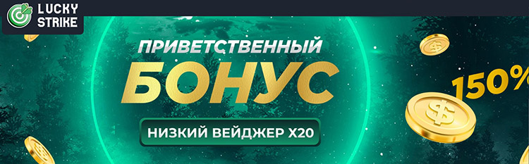 Стартовый бонус