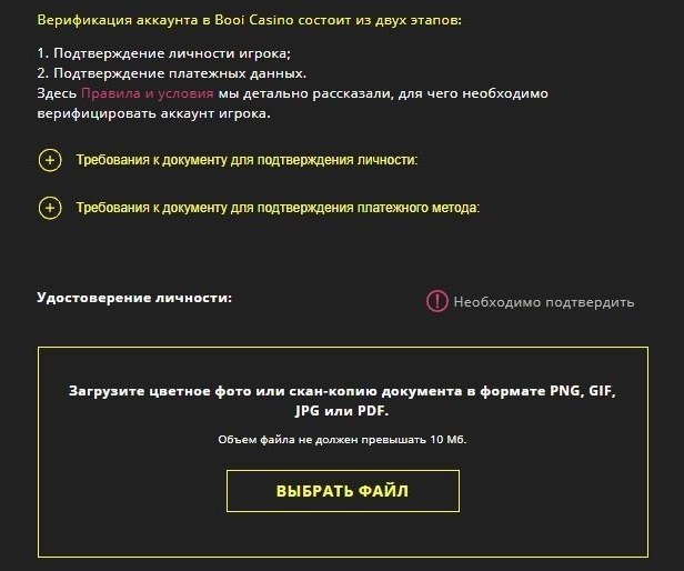Верификация в казино