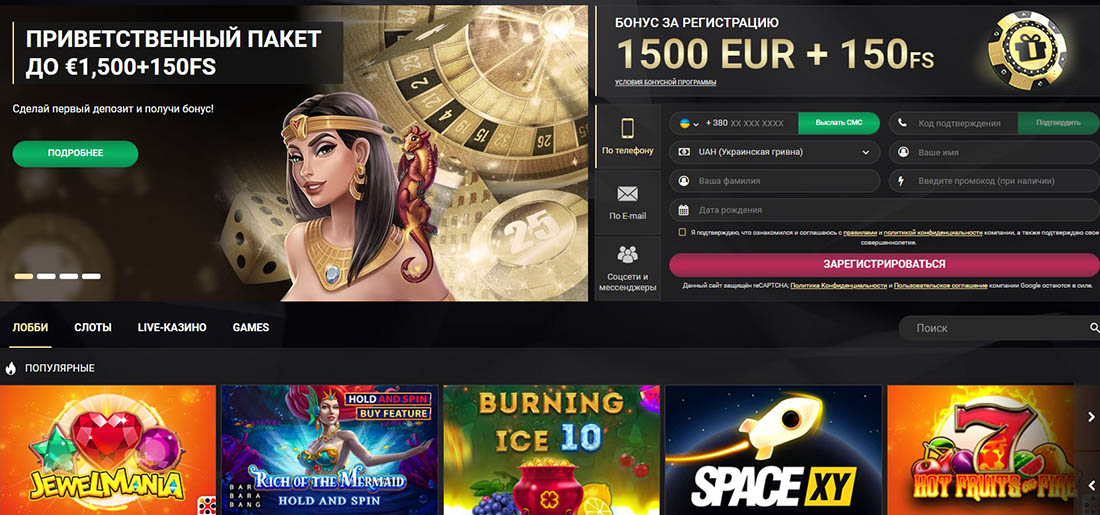 Форма для регистрации на главной странице 1xSlots