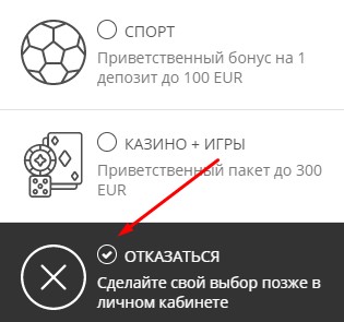 Способы отказа от промо