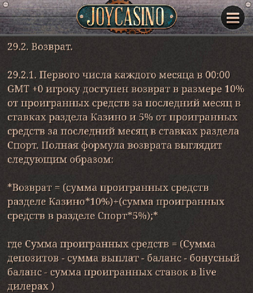 Описание возврата средств в разделе с правилами