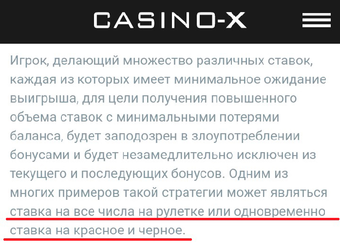 Запрет стратегии на равные шансы в рулетке